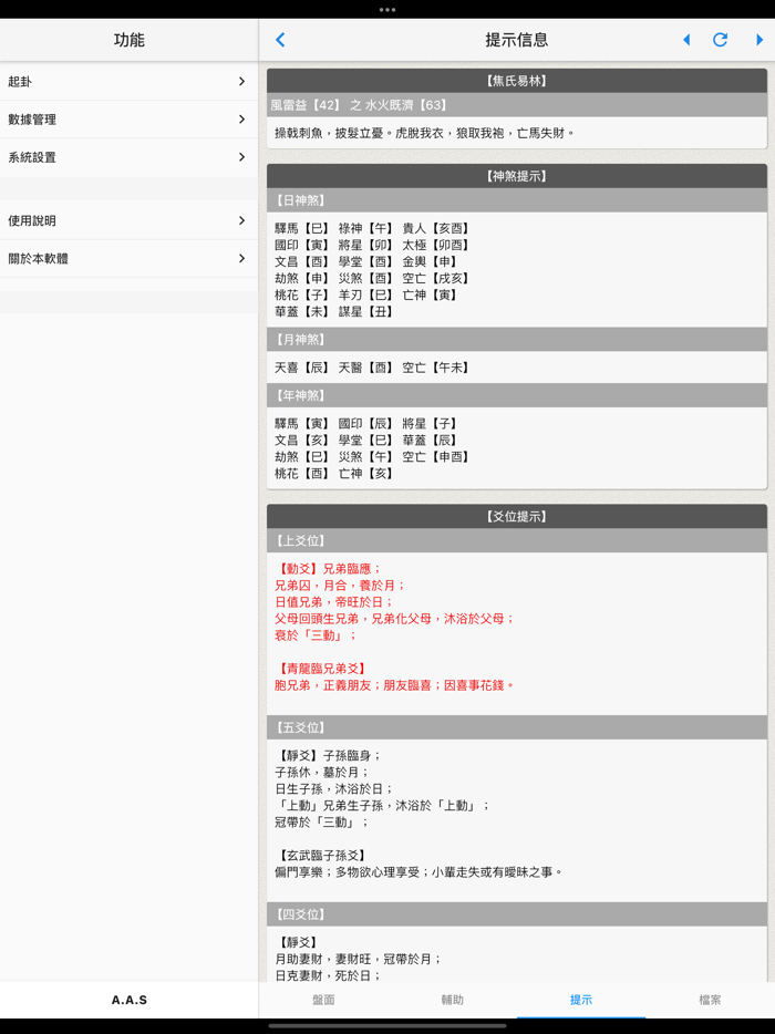 易爻-專業的易經占卜排盤工具