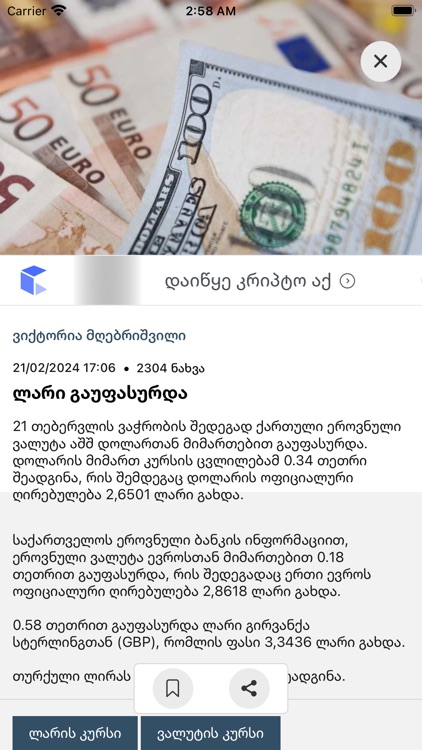 BMG - Business Media Georgia screenshot-4
