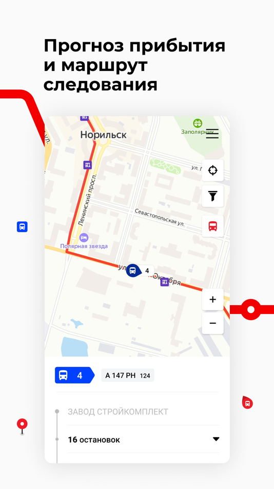#5. Норильск транспорт (iOS) By: ООО ДАТАПАКС