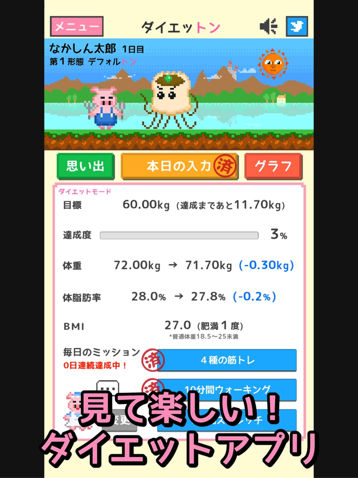 子豚を育てる体重記録アプリ◎ダイエットン