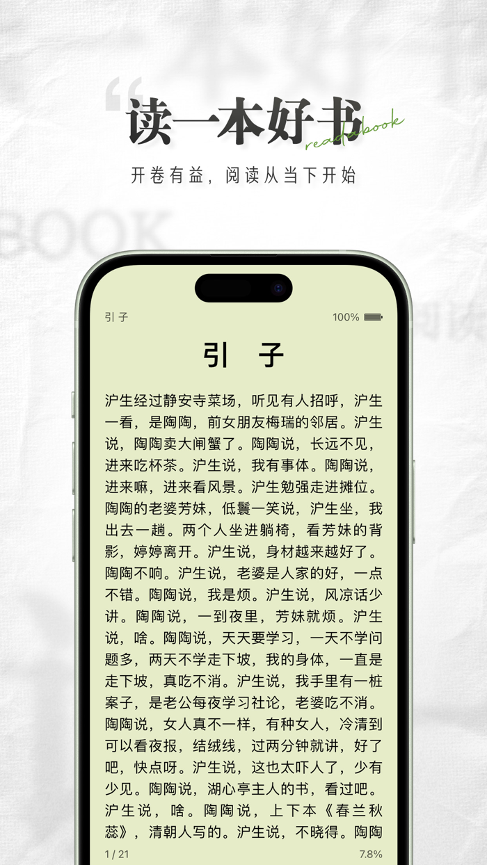 掌旗小说阅读器 - 电子书阅读器 离线看书