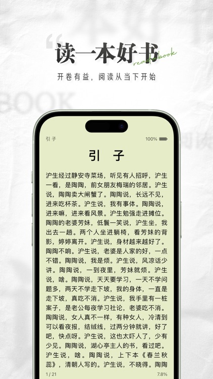 掌旗小说阅读器 - 电子书阅读器 离线看书