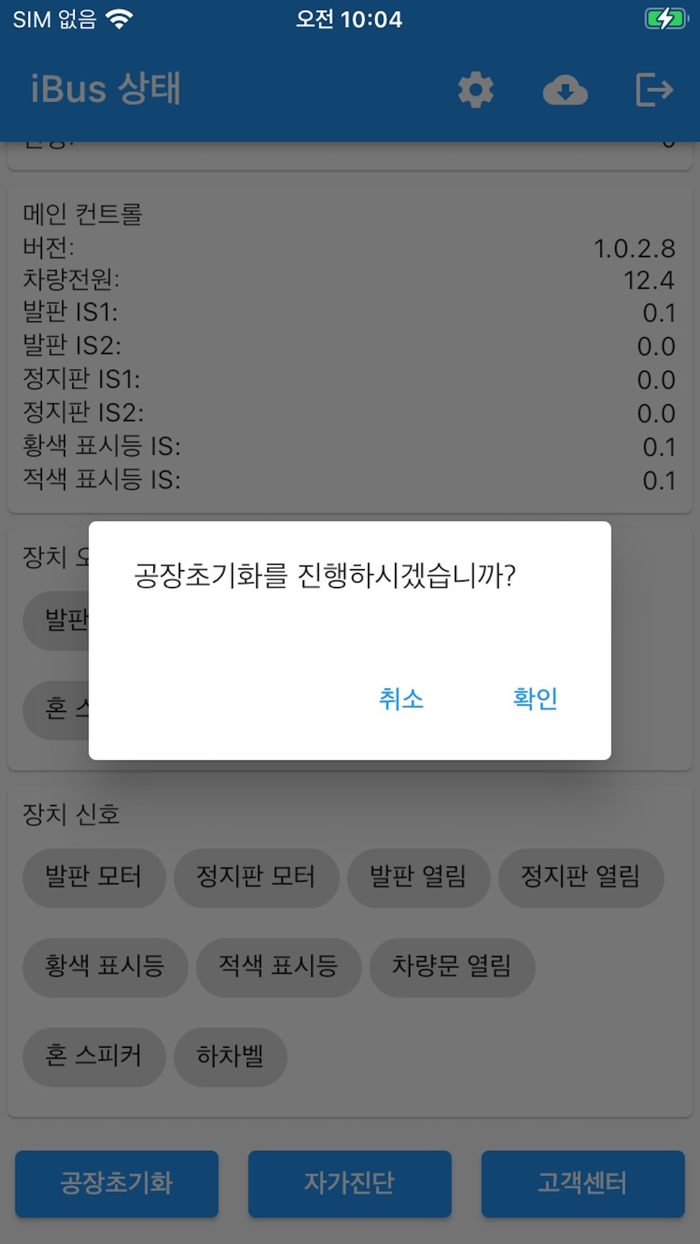 아이버스 설정 앱