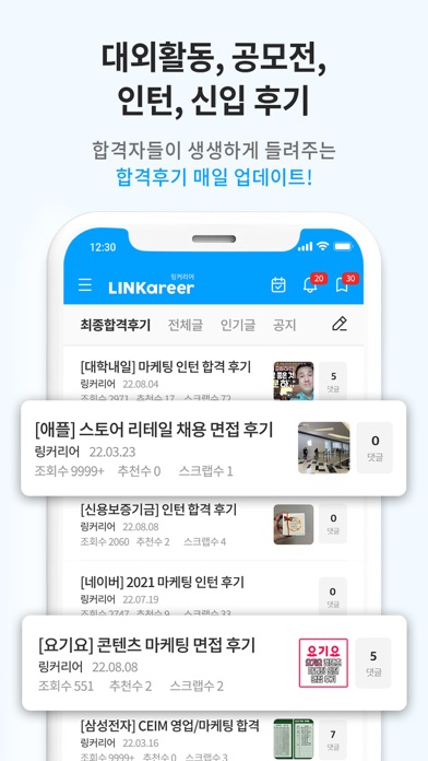 링커리어-대외활동 공모전 인턴 신입 채용 취업 커뮤니티のおすすめ画像7