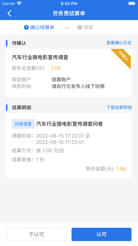 #4. 调研工厂调查员版 (iOS) 由: 清研灵智信息咨询(北京)有限公司