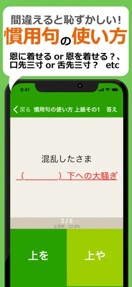Game screenshot 間違えると恥ずかしい日本語・慣用句 hack