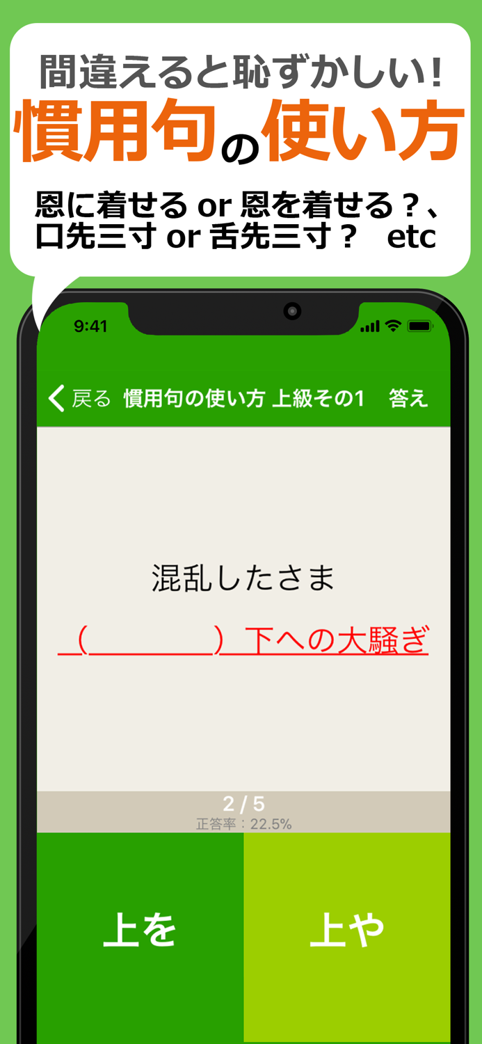 間違えると恥ずかしい日本語・慣用句