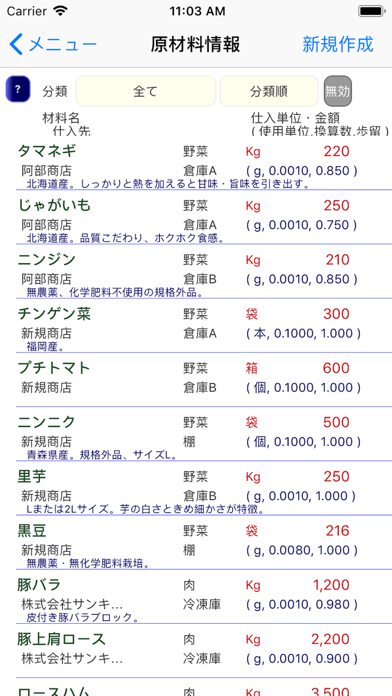 レシピ原価計算 screenshot1