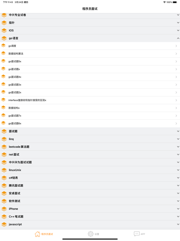 Screenshot #5 pour 程序员面试宝典