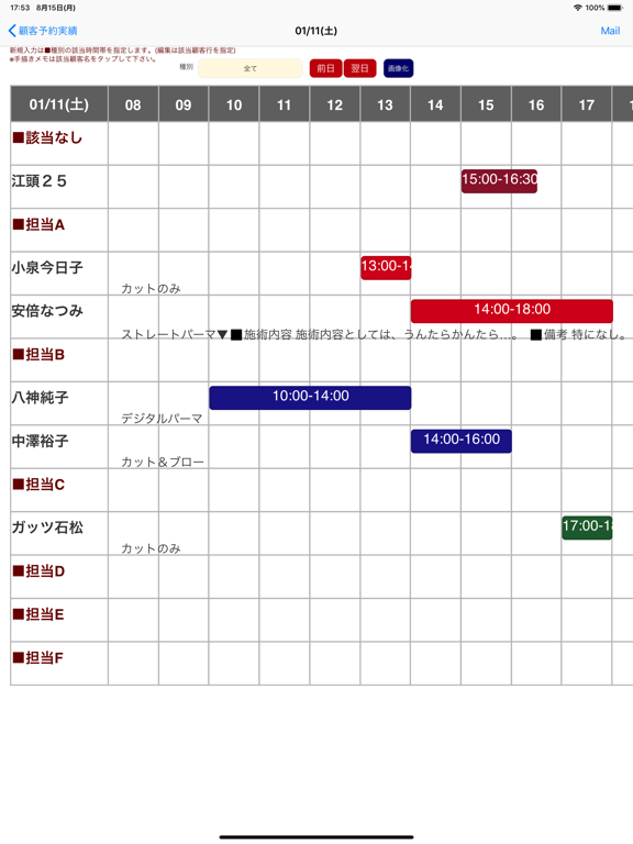 顧客・予約管理のおすすめ画像5