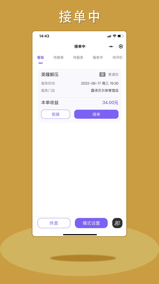 #4. 鸣颜技师端 (iOS) Podle: 宁波市逆龄网络科技有限公司
