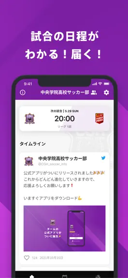 Game screenshot 中央学院高校サッカー部 公式アプリ apk