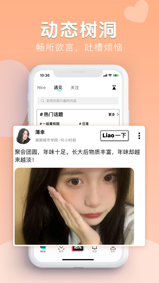 #2. Nice校园 (iOS) 由: Hangzhou Zhiyou Network Technology Co., Limited