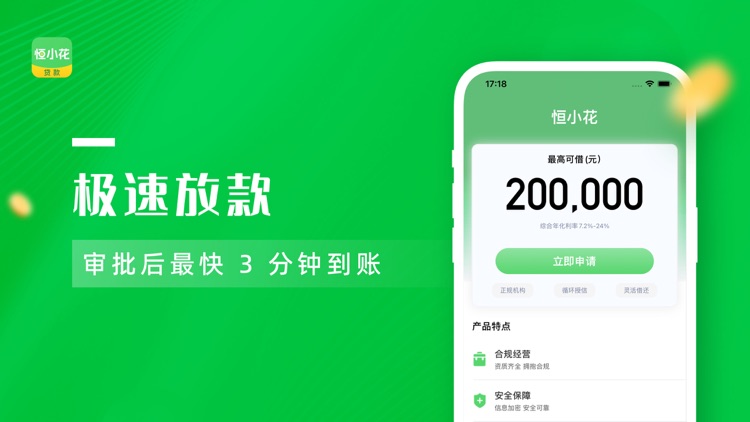 恒小花-小额贷款现金分期借款贷款平台