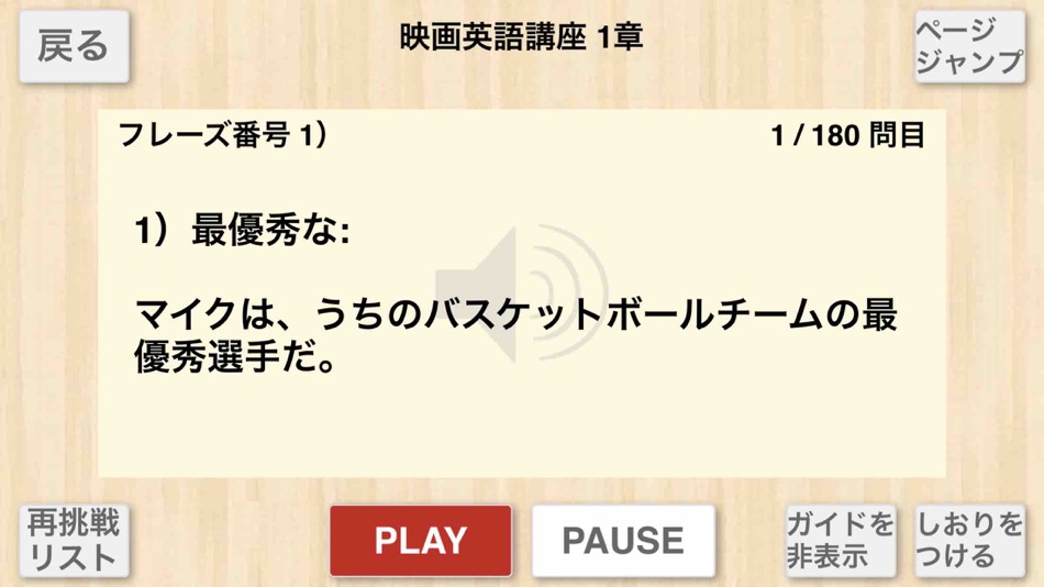 #3. 【勝木式英語講座受講生専用】映画英語-lightアプリ (iOS) Podle: PRINCIPLE EDUCATION, K.K.