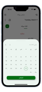 Farsi Catholic screenshot #2 for iPhone
