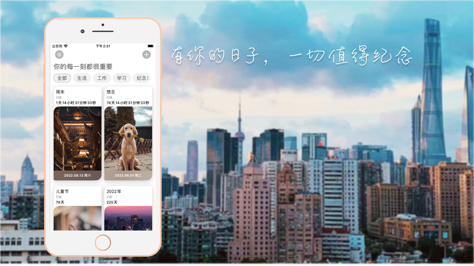 倒数纪念日-专注时间记录和提醒 (iOS) 由: Shanghai Jiyou Network Technology Company Limited 倒数纪念日-专注时间记录和提醒 (iOS) 由: Shanghai Jiyou Network Technology Company Limited