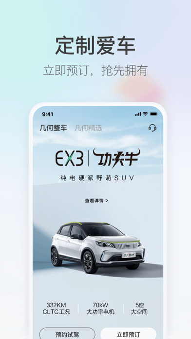几何汽车 Screenshot