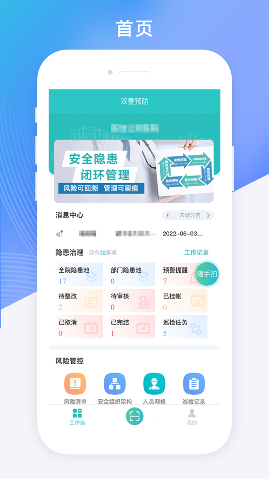 #1. 双预防安全通 (iOS) 由: Sinomis Co., Ltd.