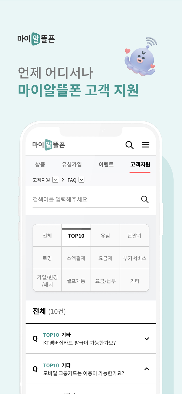 KT 마이알뜰폰