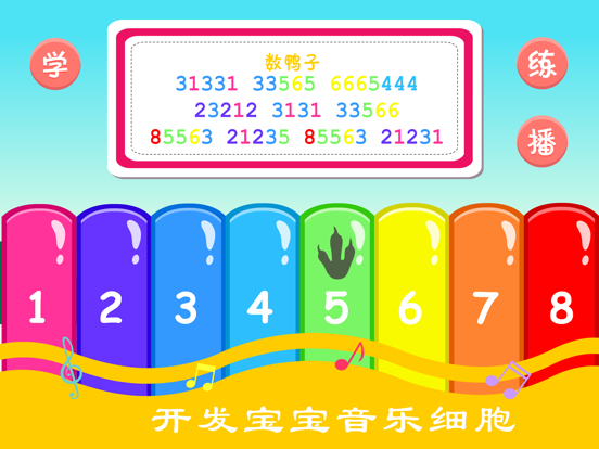 Screenshot #4 pour 音乐启蒙-儿童钢琴教学钢琴练习音乐游戏