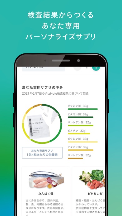VITANOTE - 栄養改善のための検査・サプリのおすすめ画像5