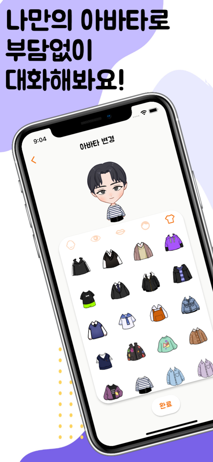 엠티 - 원하는 MBTI 유형과 채팅! screenshot 1