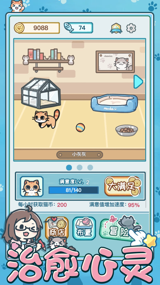 #1. 遇见我的猫-萌宠养成 (iOS) 由: 翔申 王