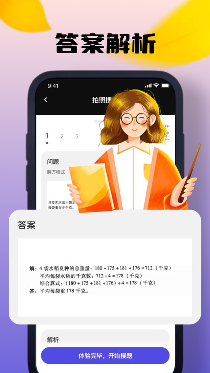 搜题-拍照搜题,宸越扫题搜题找答案&搜题神器