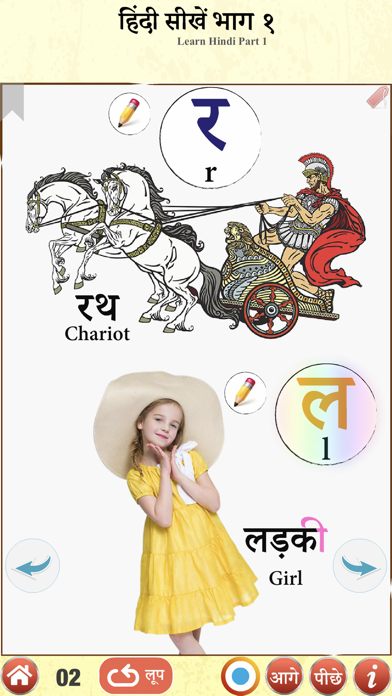 Learn Hindi Part 1 with audio Screenshot