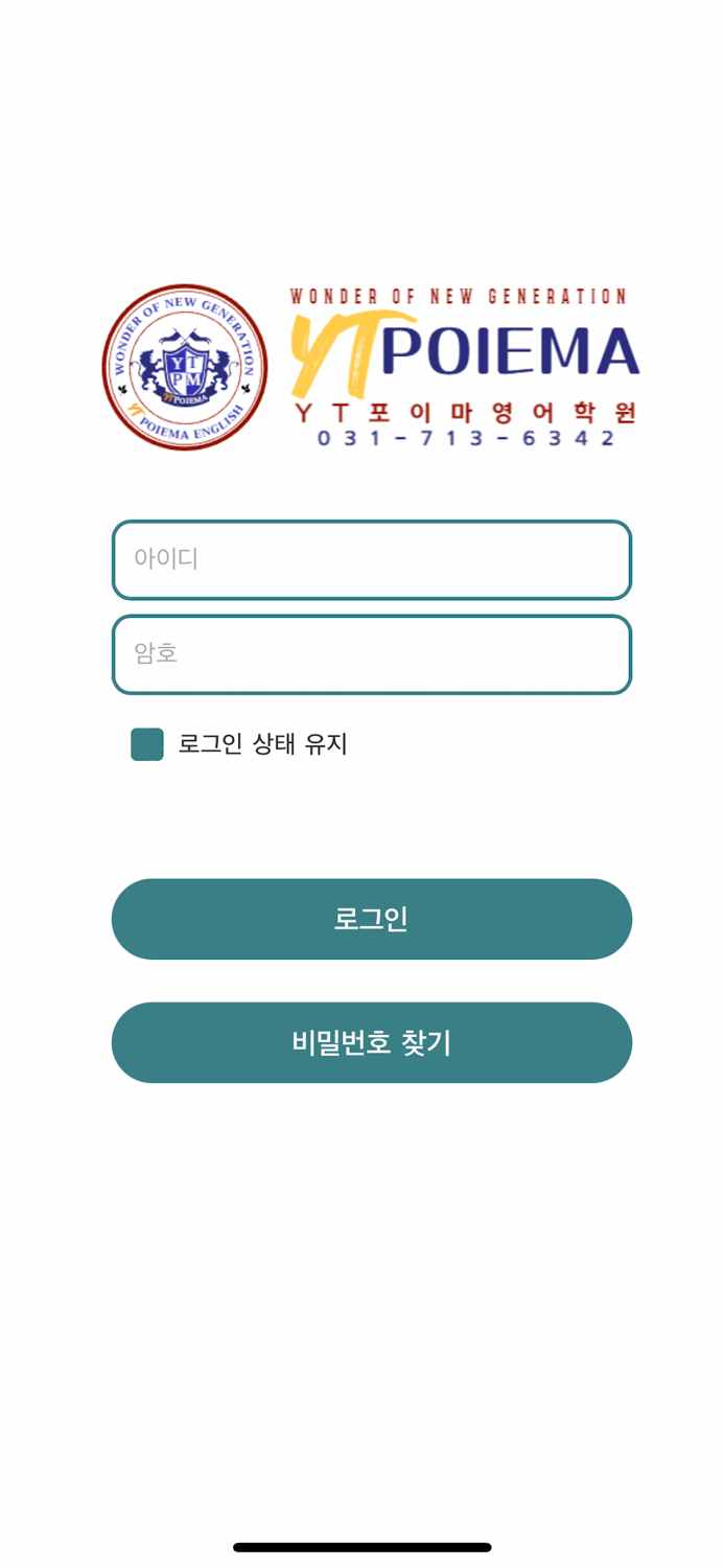 포이마영어학원