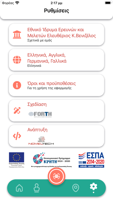 Museum Venizelos Screenshot