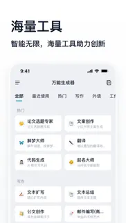 万能生成器 iphone screenshot 1