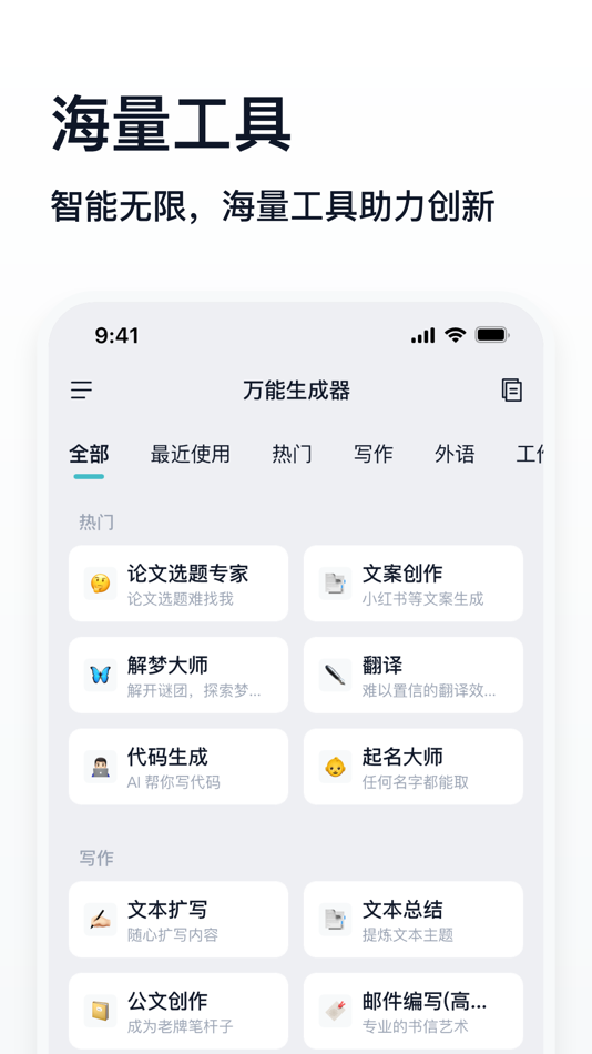 #1. 万能生成器 (iOS) Podle: 清远炭炭科技有限公司
