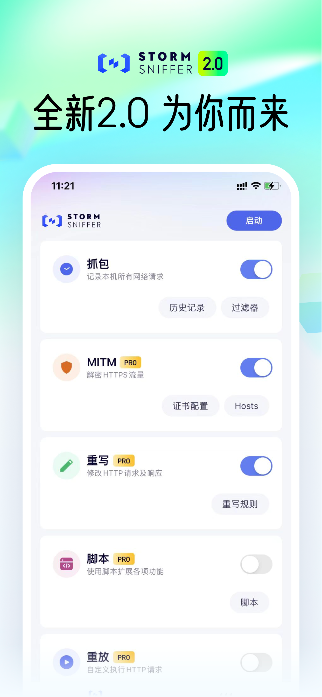 Storm Sniffer - HTTP抓包工具