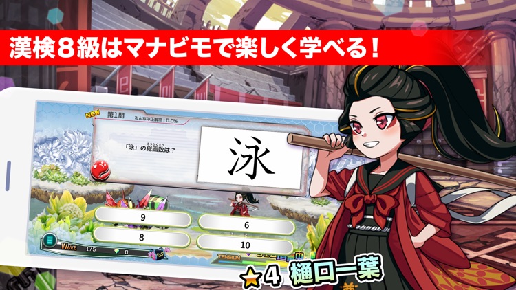 漢検8級 マナビモdeクイズ！