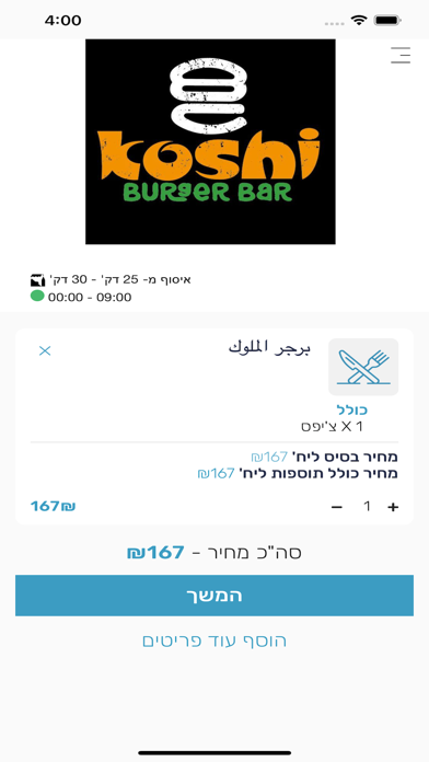 קושי בורגר בר Screenshot