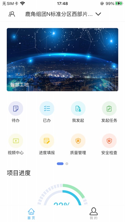 吉信智慧工地