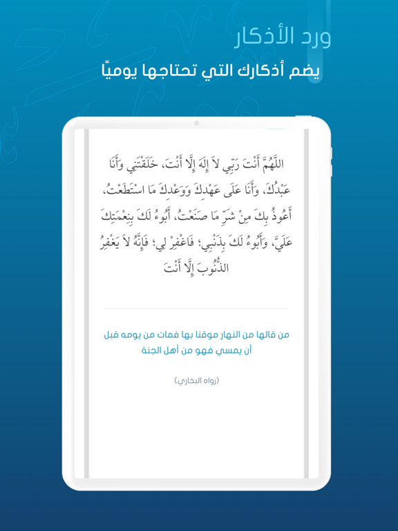 أورادي | Awrady iPad screenshot 5 - Lifestyle app