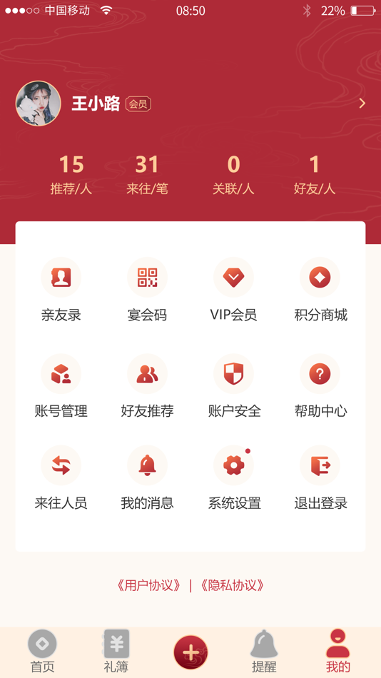 #6. 礼尚记 (iOS) 由: Chengde Wanshida Network Technology Co., Ltd.