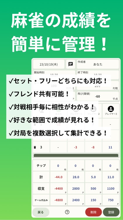 雀簿 - じゃんぼ　麻雀の成績を簡単に管理