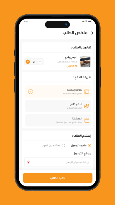 ثمـار اللحوم Screenshot