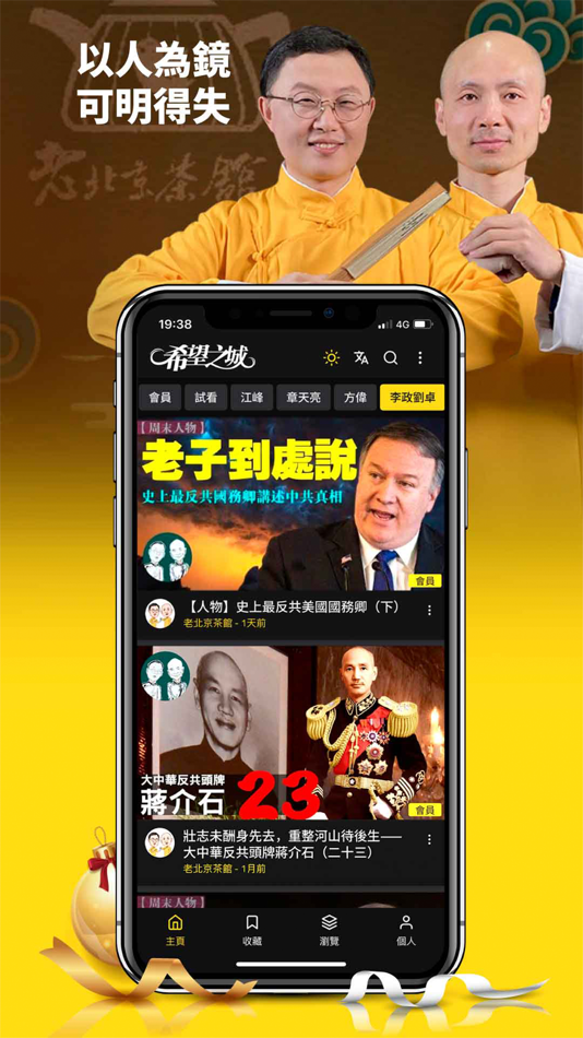#6. 希望之城 (iOS) 由: Sound of Hope Radio