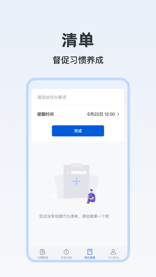 #2. 律己计划 (iOS) โดย: 晓倩 刘