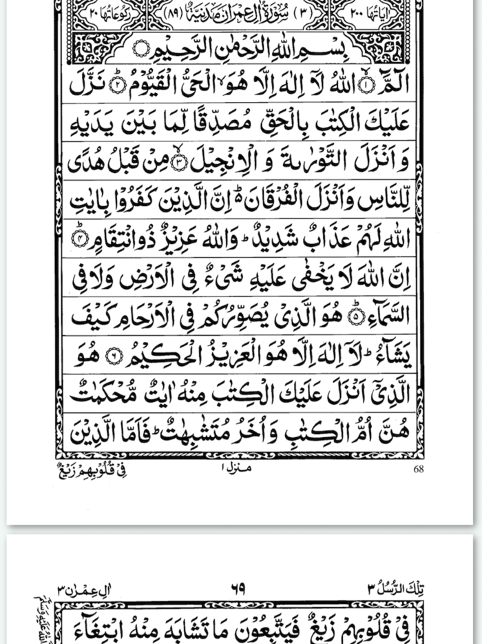 Quran in Arabic Book of Allah