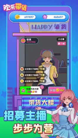 Game screenshot 欢乐带货 hack