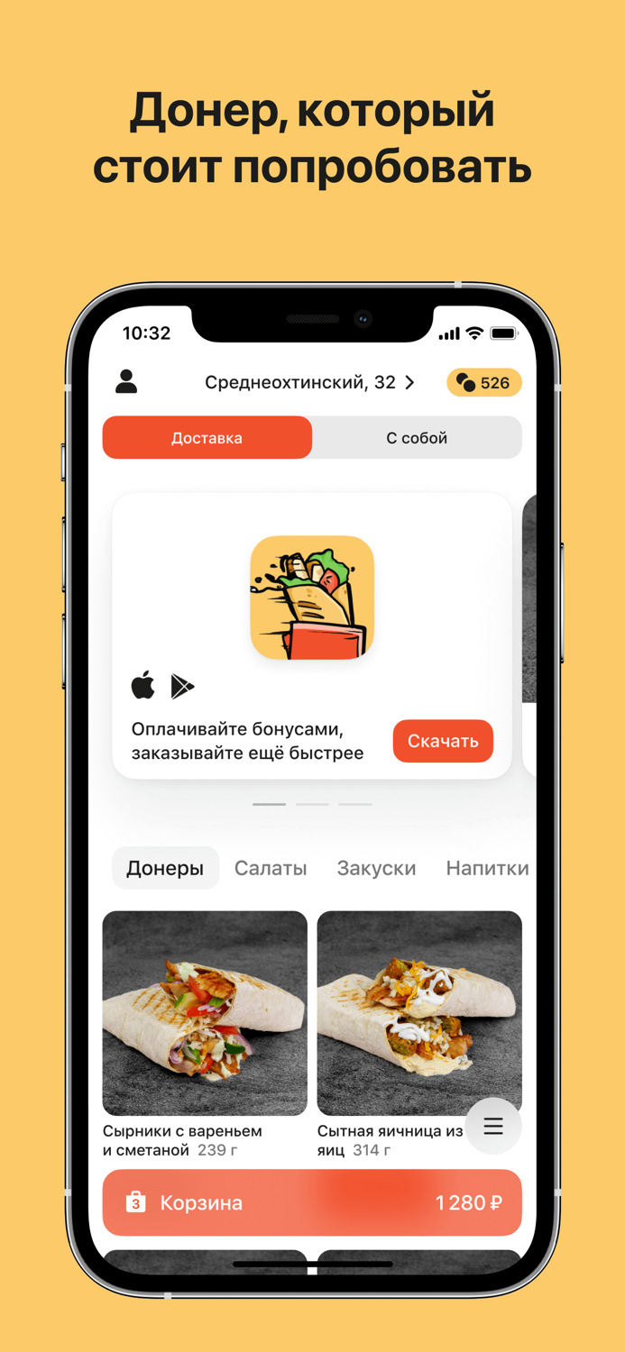 Донер рядом