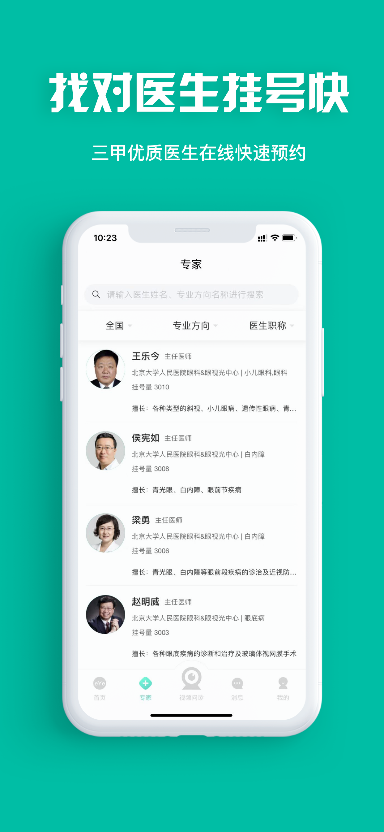 眼护士