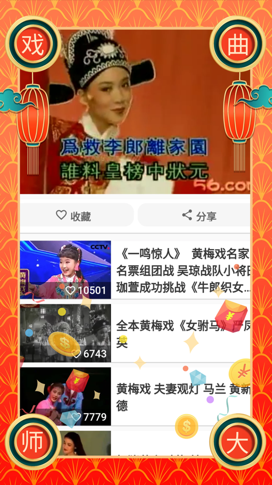 #5. 戏曲大师 (iOS) 由: LemonCC Inc.
