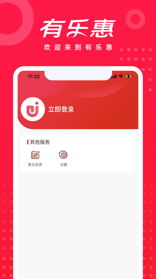 #2. 有乐惠 (iOS) 由: Beijing Xiyingshidai Technology Co., Ltd